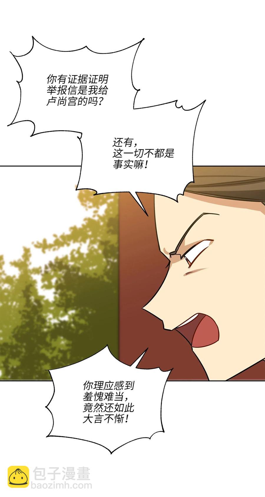 野獸太子太會撩 - 50 天子請命(2/2) - 2