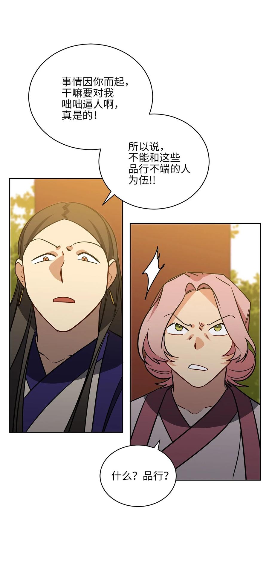 野獸太子太會撩 - 50 天子請命(2/2) - 3