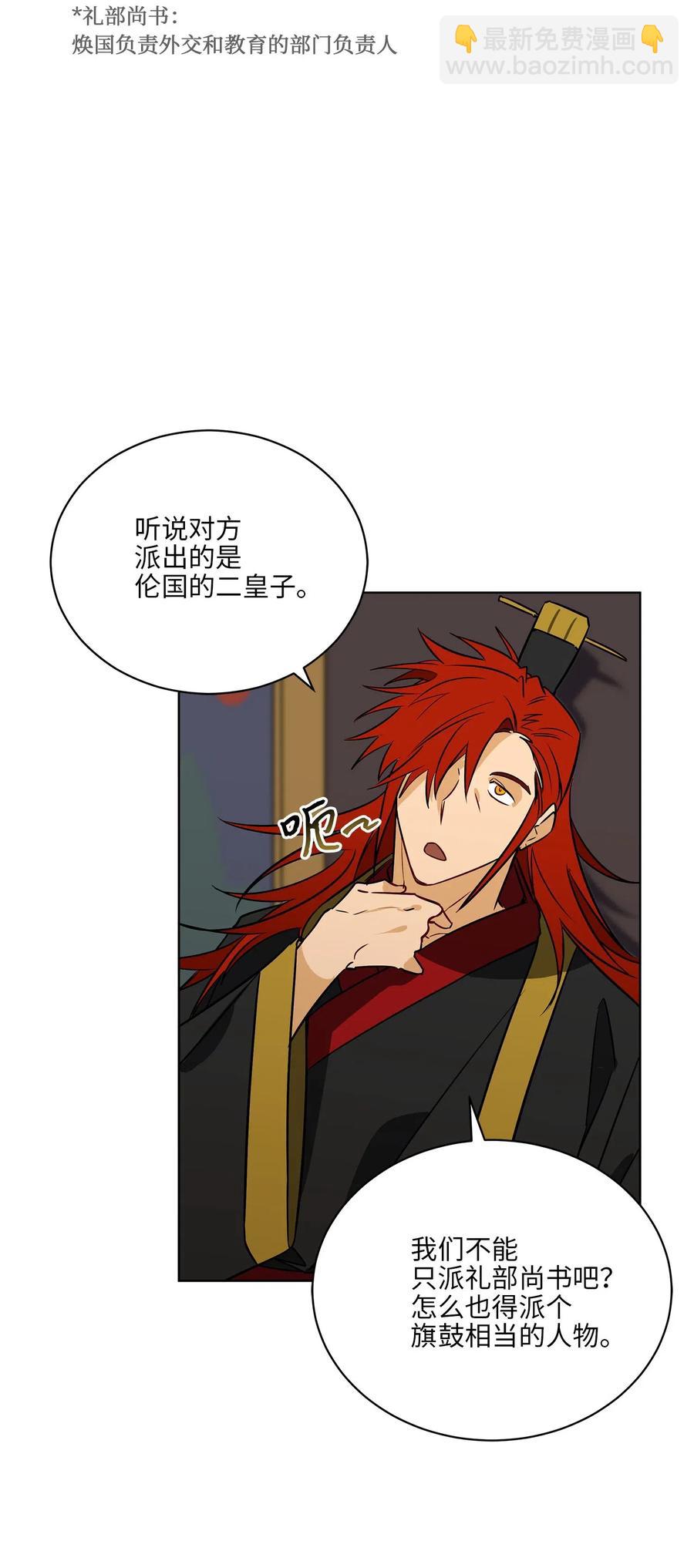 50 天子请命(1/2)-第50话