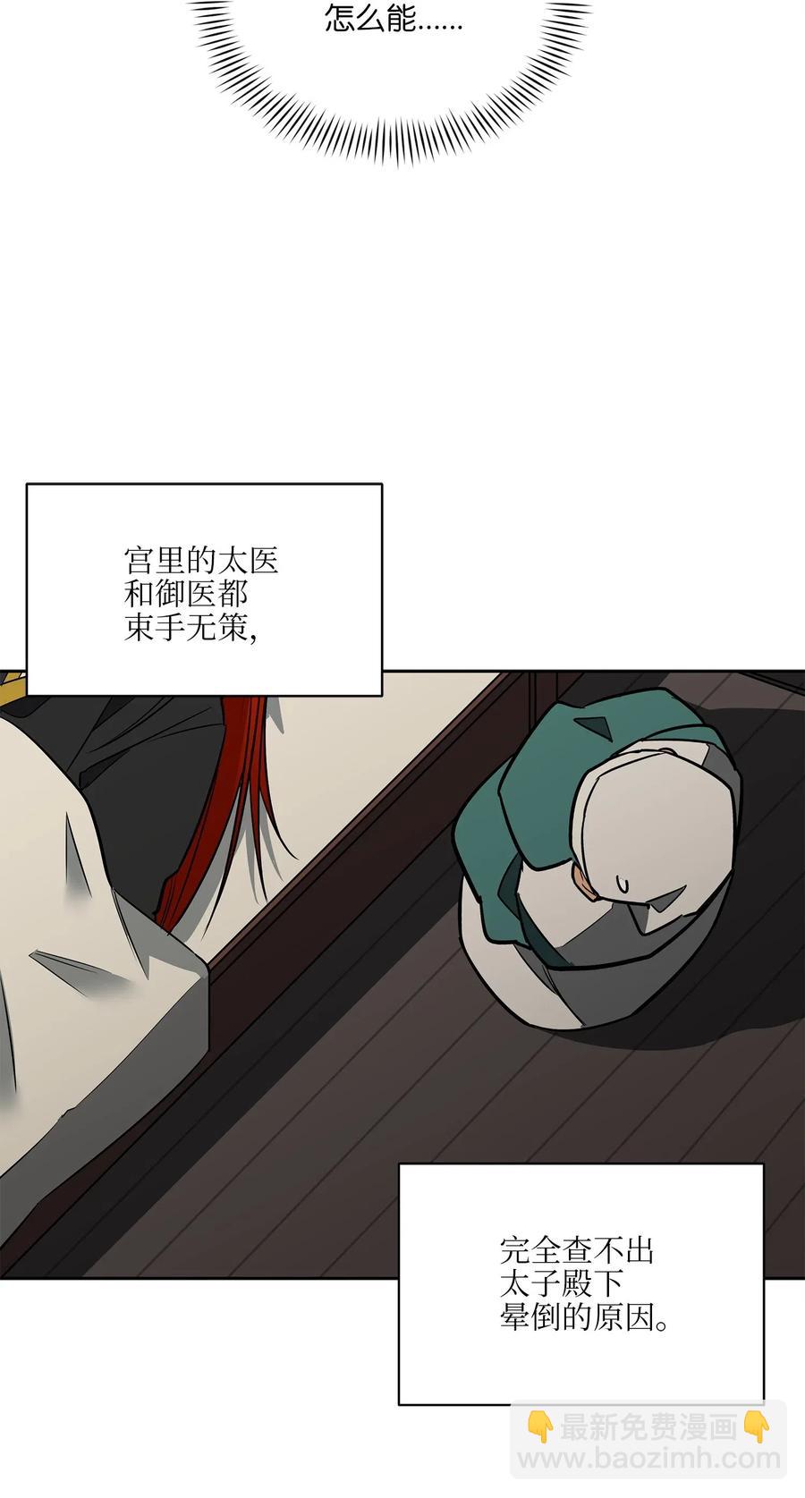 54 太子晕倒(1/2)-第54话