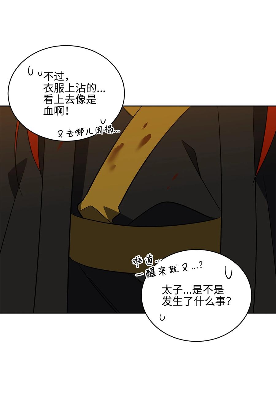 野獸太子太會撩 - 56 牢獄救人(2/2) - 4