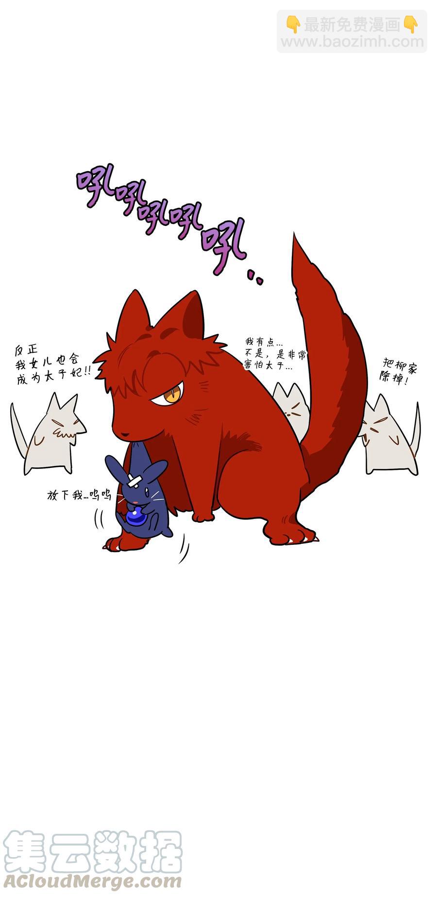 野獸太子太會撩 - 56 牢獄救人(2/2) - 3