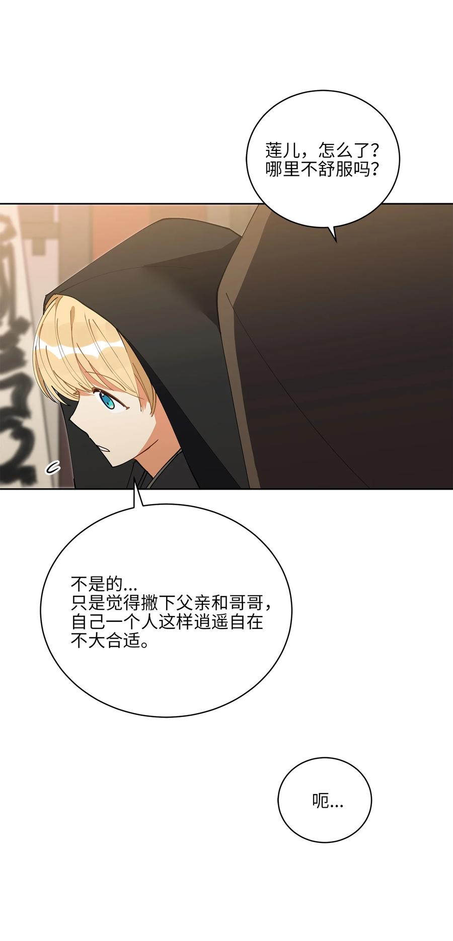 62 月华姑娘(1/2)-第62话