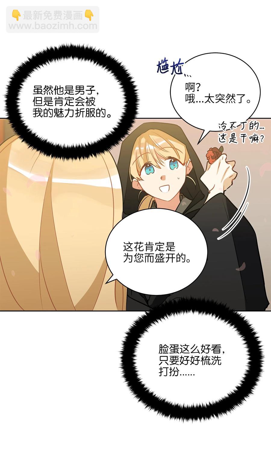 64 金发碧眼的神秘男子(1/2)-第64话