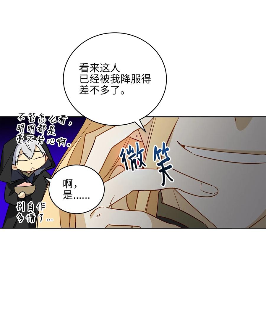 野獸太子太會撩 - 64 金髮碧眼的神秘男子(2/2) - 1