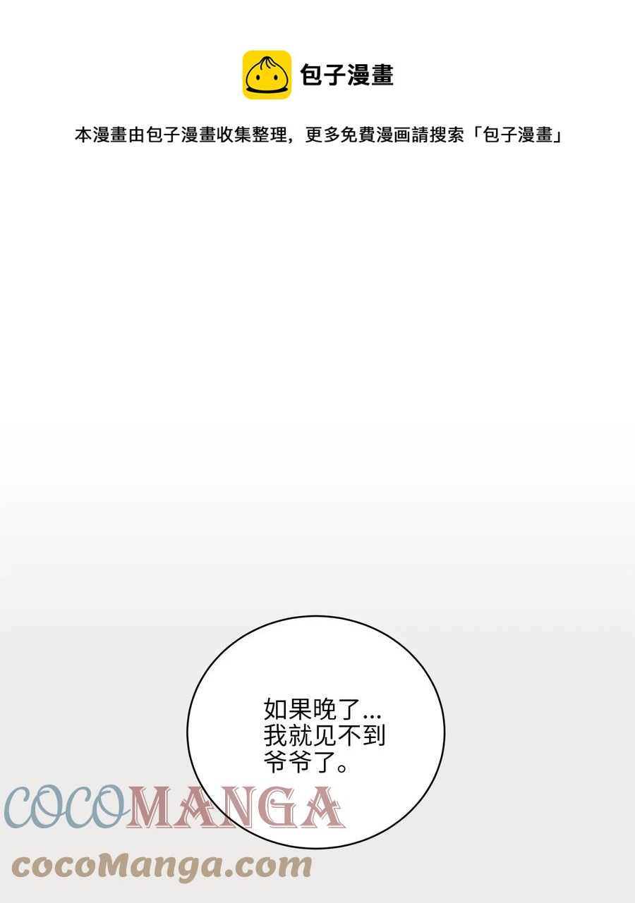 野獸太子太會撩 - 66 噩夢驚醒(1/2) - 1