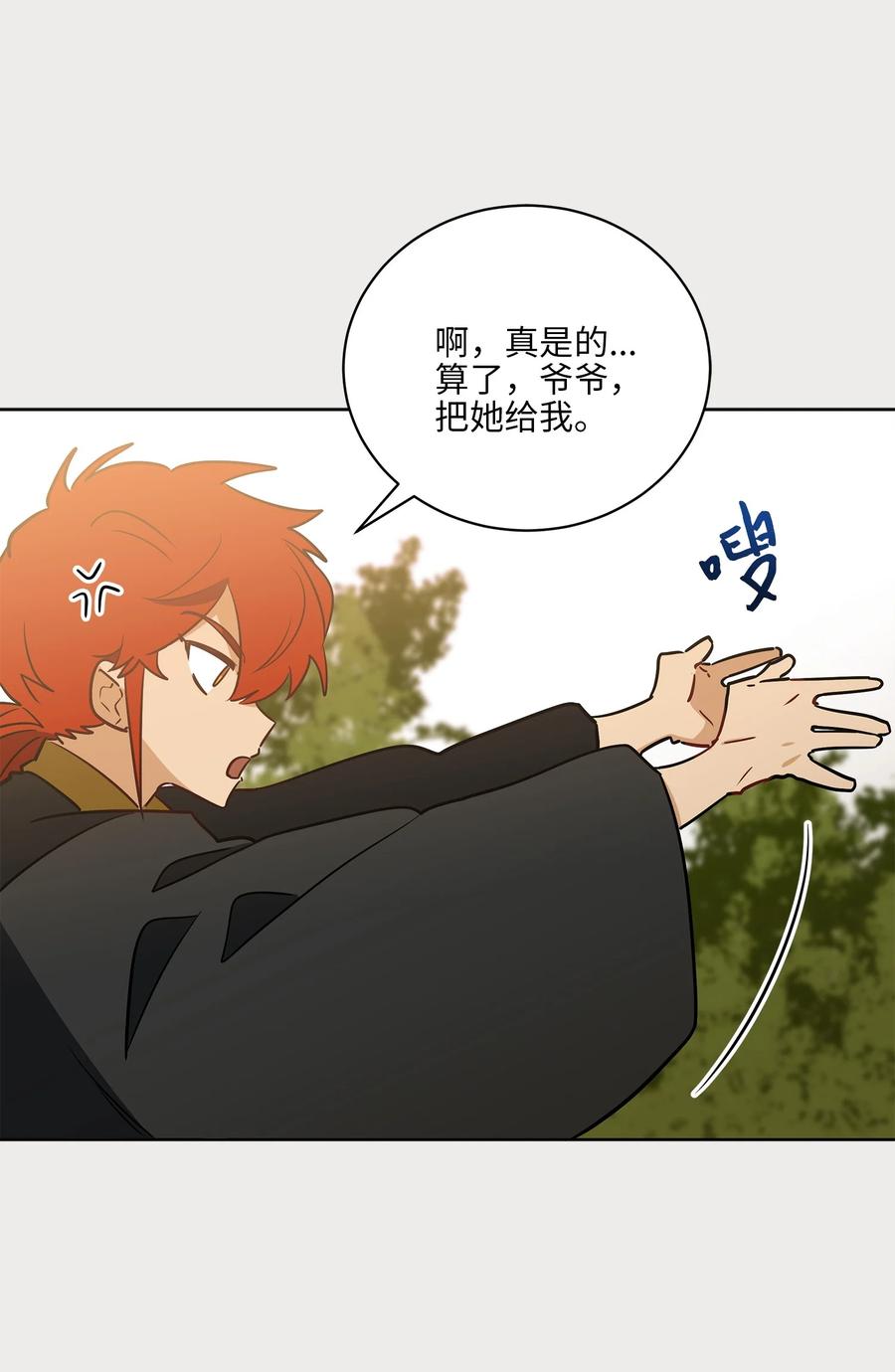 野獸太子太會撩 - 66 噩夢驚醒(1/2) - 4