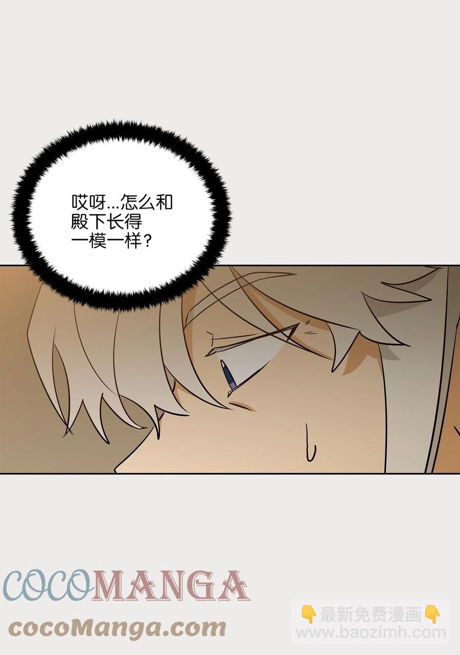 野獸太子太會撩 - 66 噩夢驚醒(1/2) - 5
