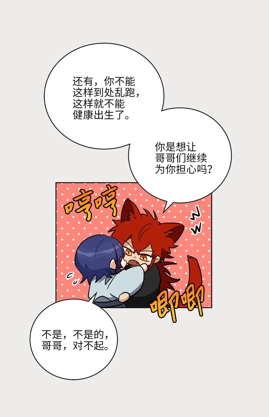 野獸太子太會撩 - 66 噩夢驚醒(1/2) - 1
