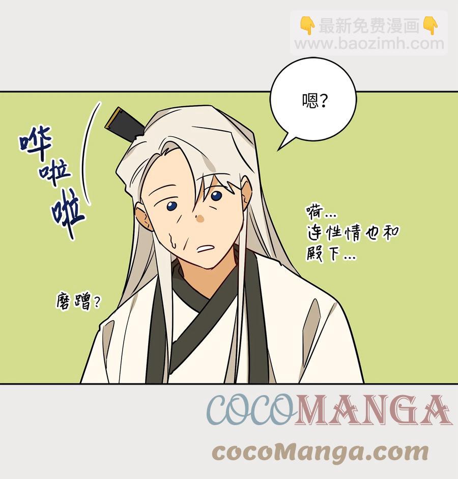 野獸太子太會撩 - 66 噩夢驚醒(1/2) - 3
