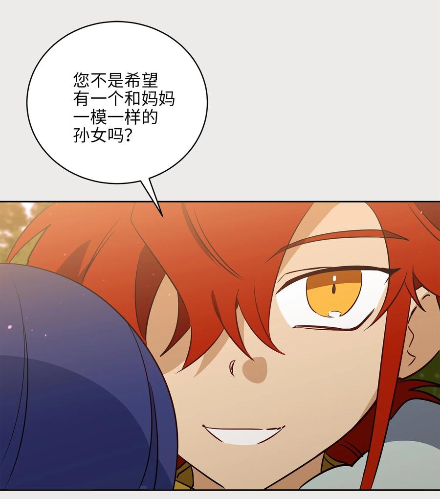 野獸太子太會撩 - 66 噩夢驚醒(1/2) - 4