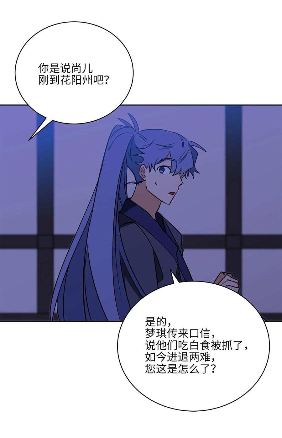 野獸太子太會撩 - 66 噩夢驚醒(1/2) - 3