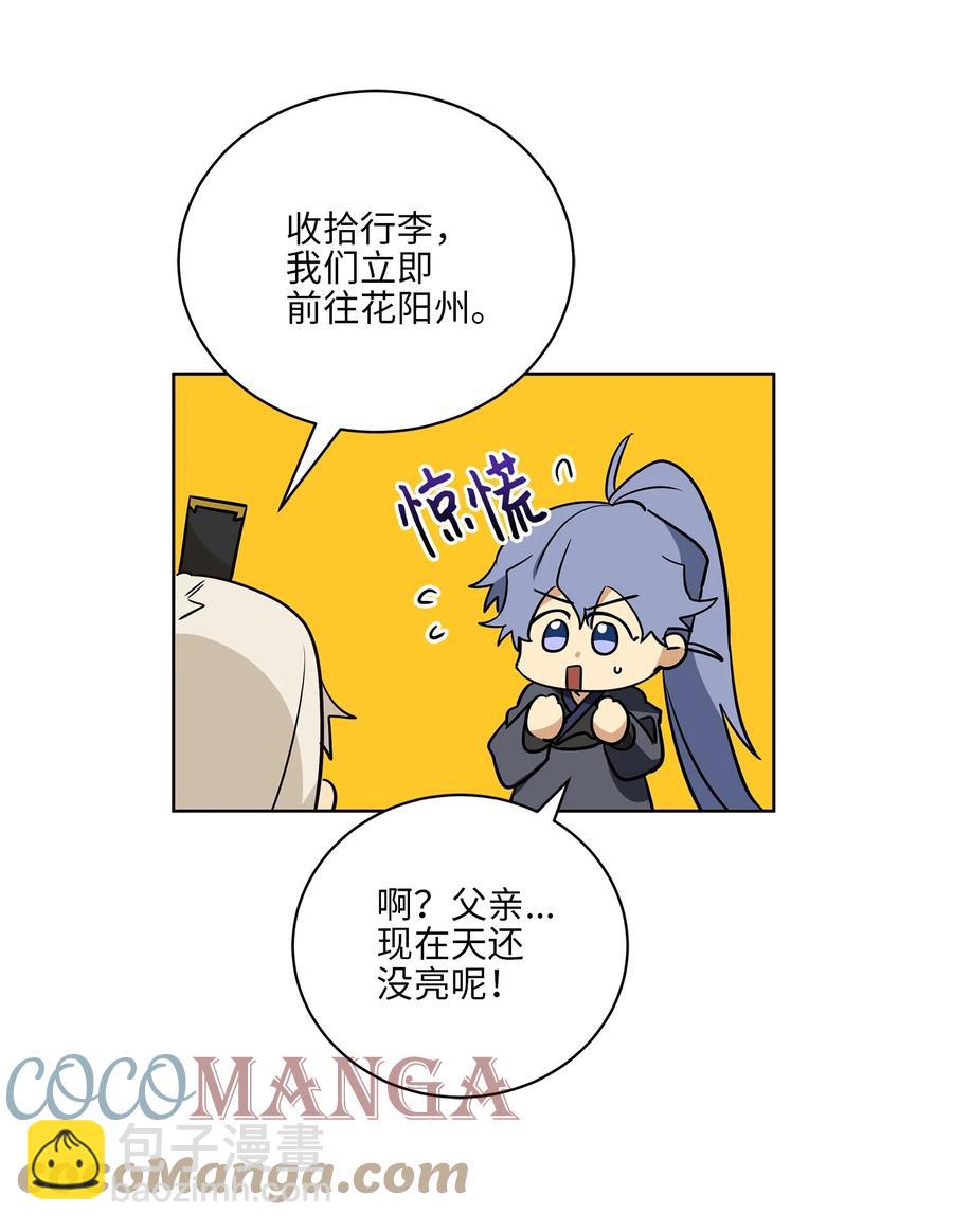 野獸太子太會撩 - 66 噩夢驚醒(1/2) - 4