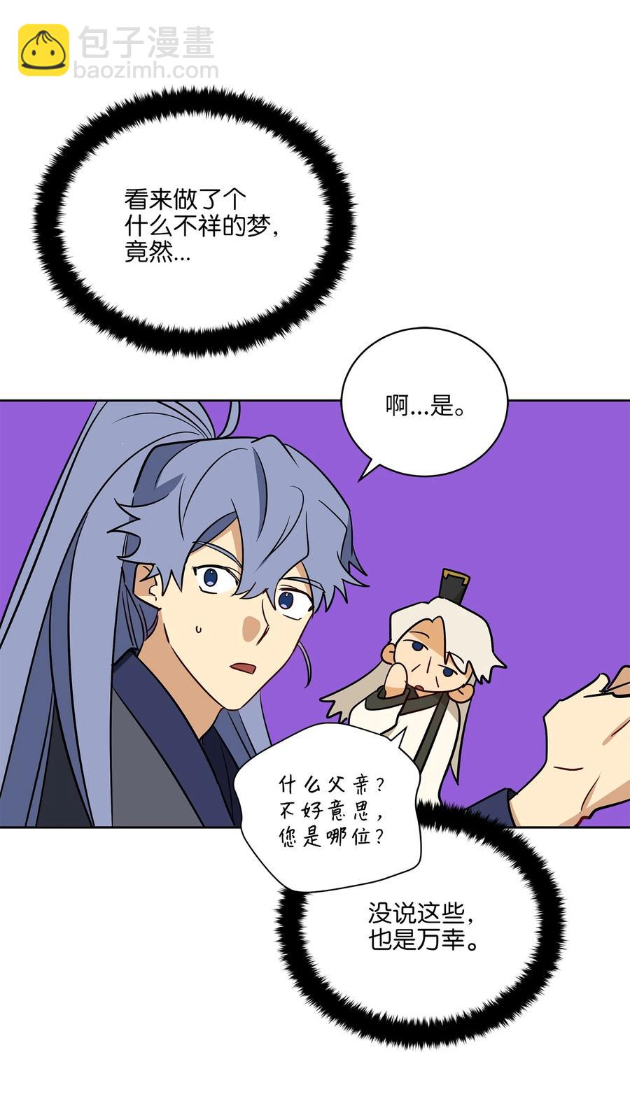 野獸太子太會撩 - 66 噩夢驚醒(1/2) - 6