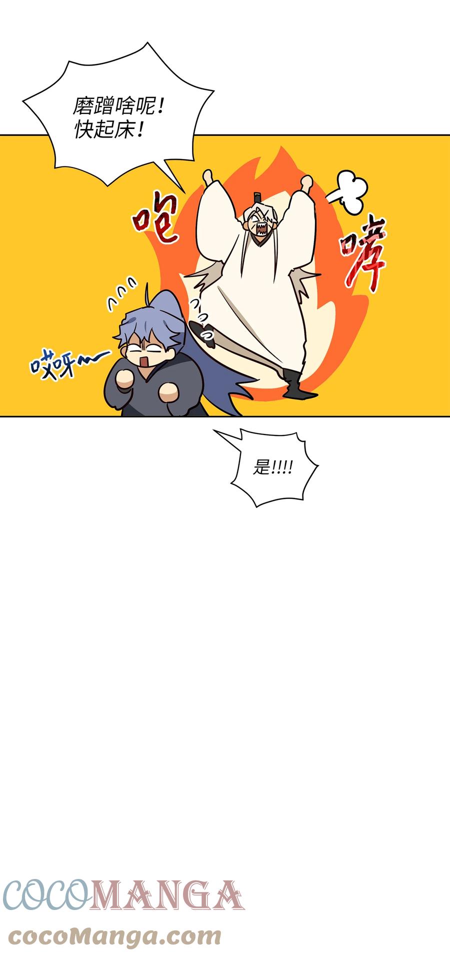 野獸太子太會撩 - 66 噩夢驚醒(1/2) - 7
