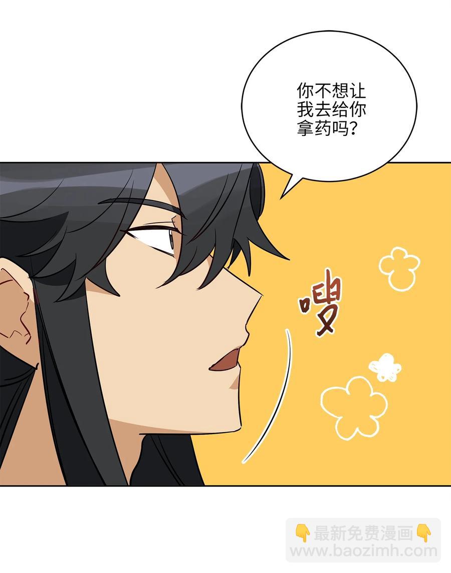 野獸太子太會撩 - 66 噩夢驚醒(1/2) - 4