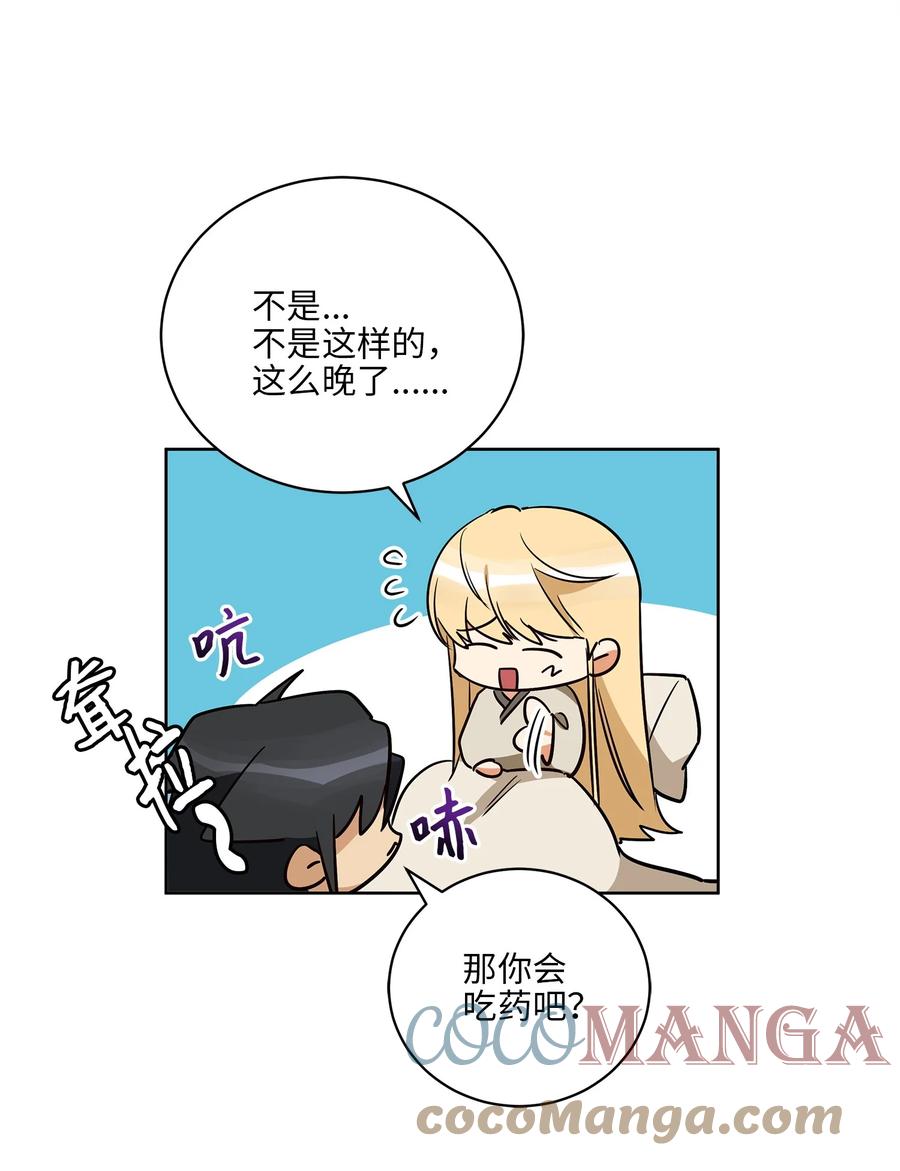 野獸太子太會撩 - 66 噩夢驚醒(1/2) - 5