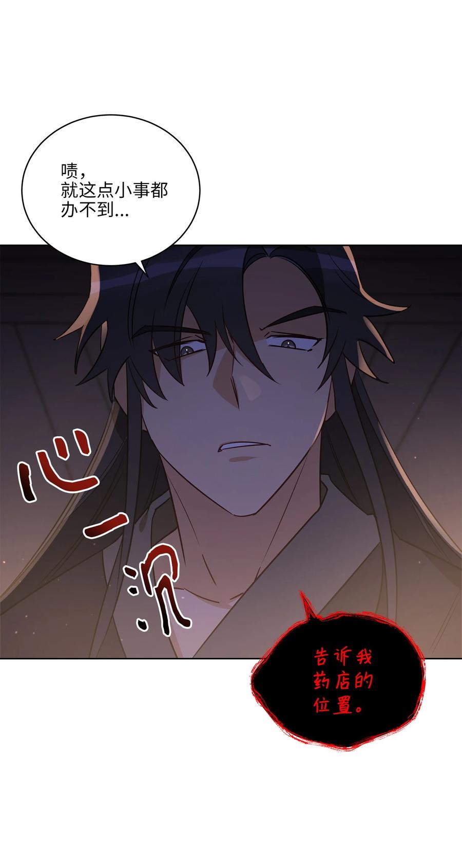 野獸太子太會撩 - 66 噩夢驚醒(1/2) - 7