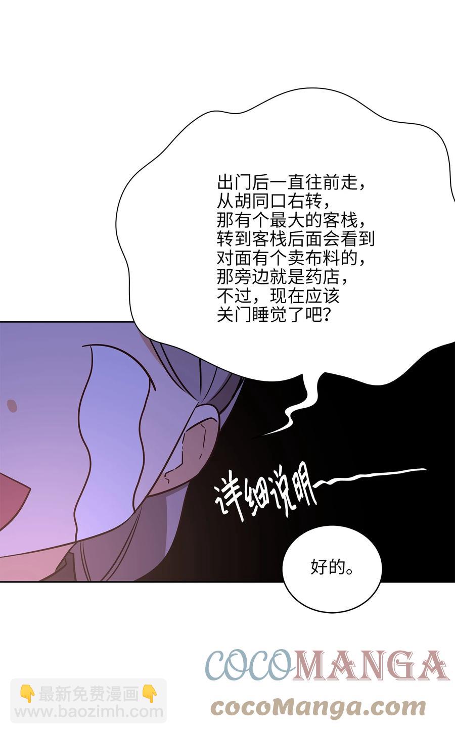 野獸太子太會撩 - 66 噩夢驚醒(1/2) - 8