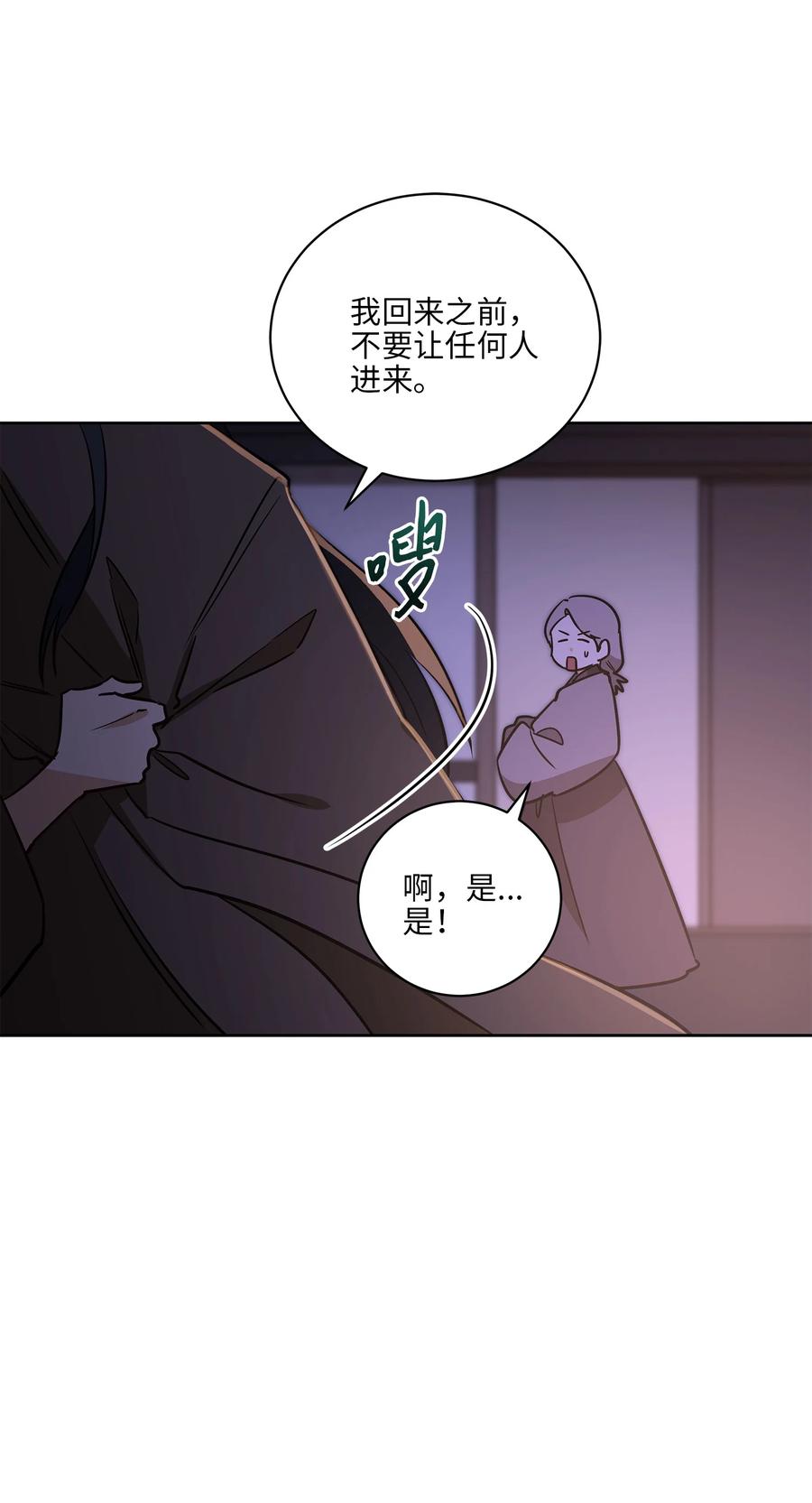 野獸太子太會撩 - 66 噩夢驚醒(1/2) - 2