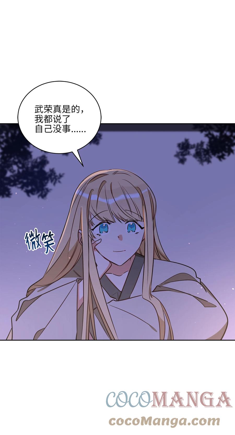 野獸太子太會撩 - 66 噩夢驚醒(1/2) - 6