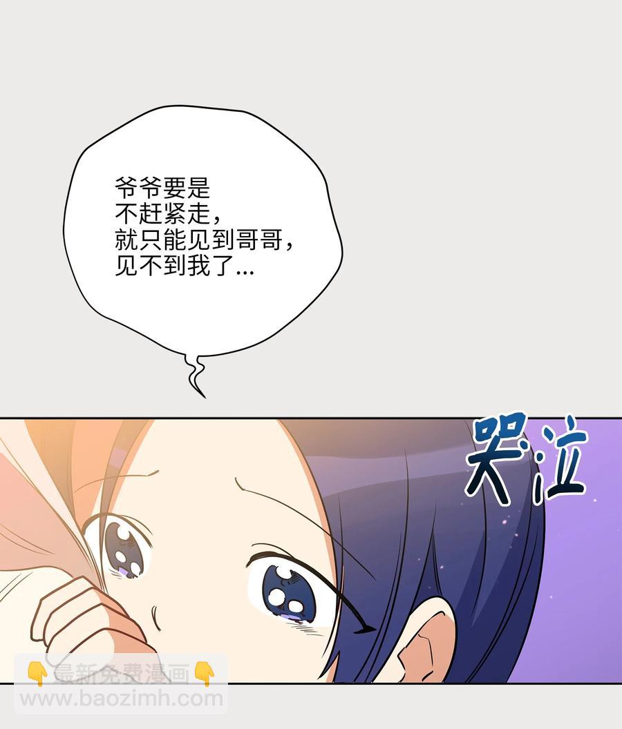 野獸太子太會撩 - 66 噩夢驚醒(1/2) - 5