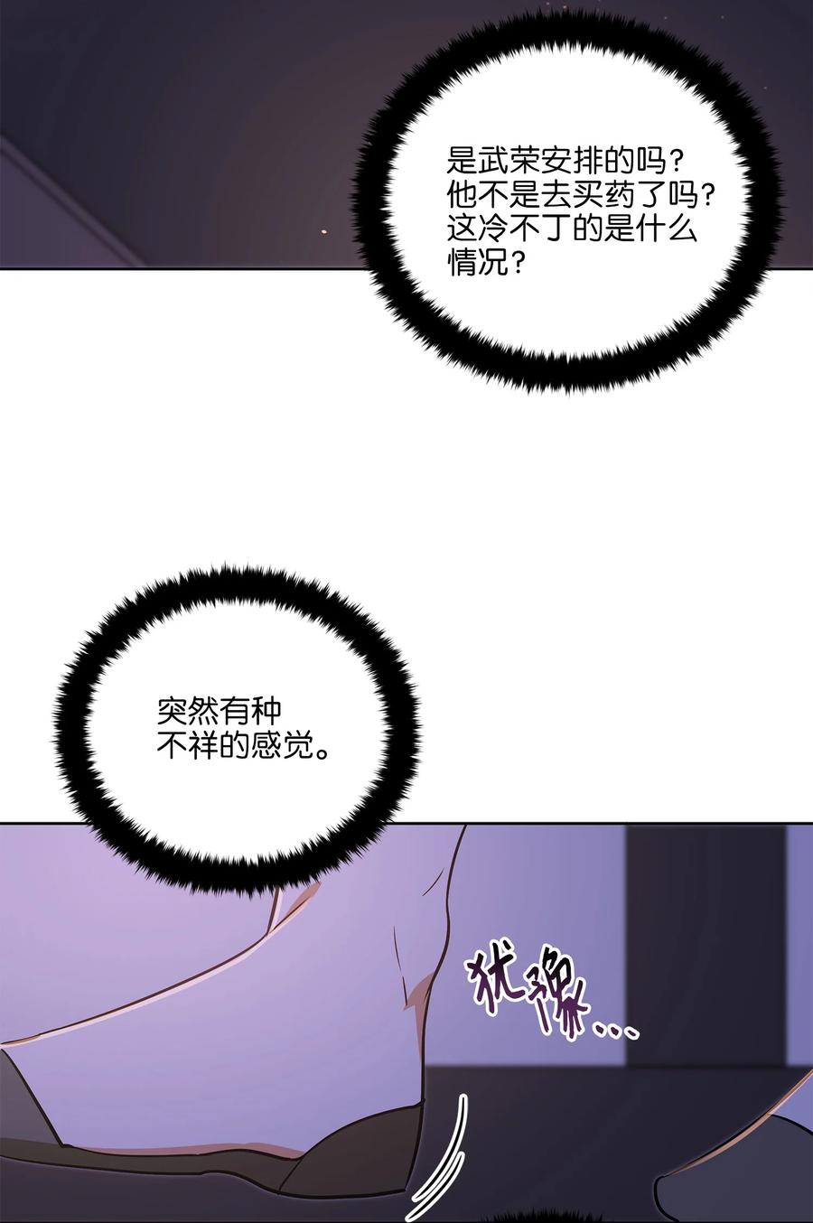 野獸太子太會撩 - 66 噩夢驚醒(2/2) - 2