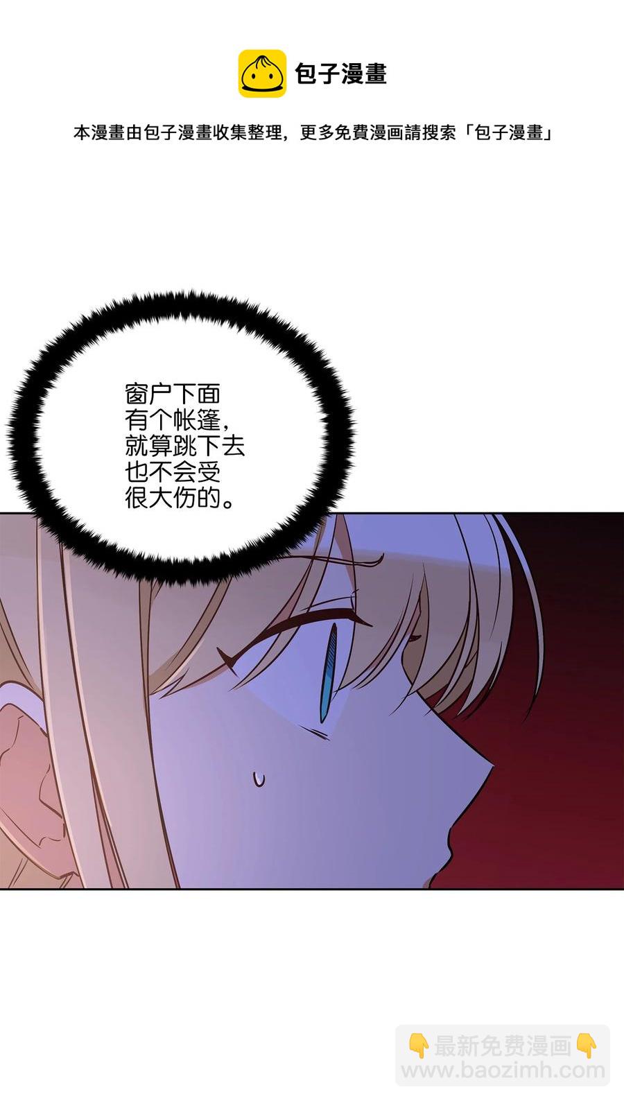 野獸太子太會撩 - 66 噩夢驚醒(2/2) - 5