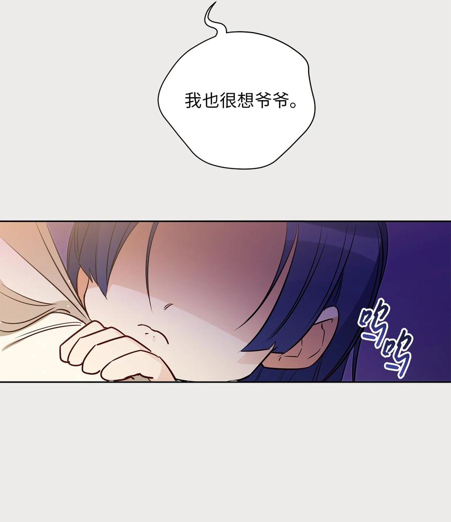 野獸太子太會撩 - 66 噩夢驚醒(1/2) - 6