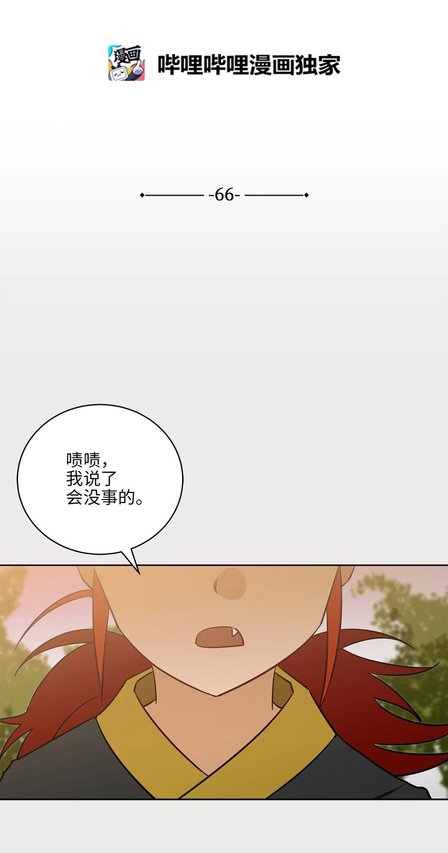 野獸太子太會撩 - 66 噩夢驚醒(1/2) - 1