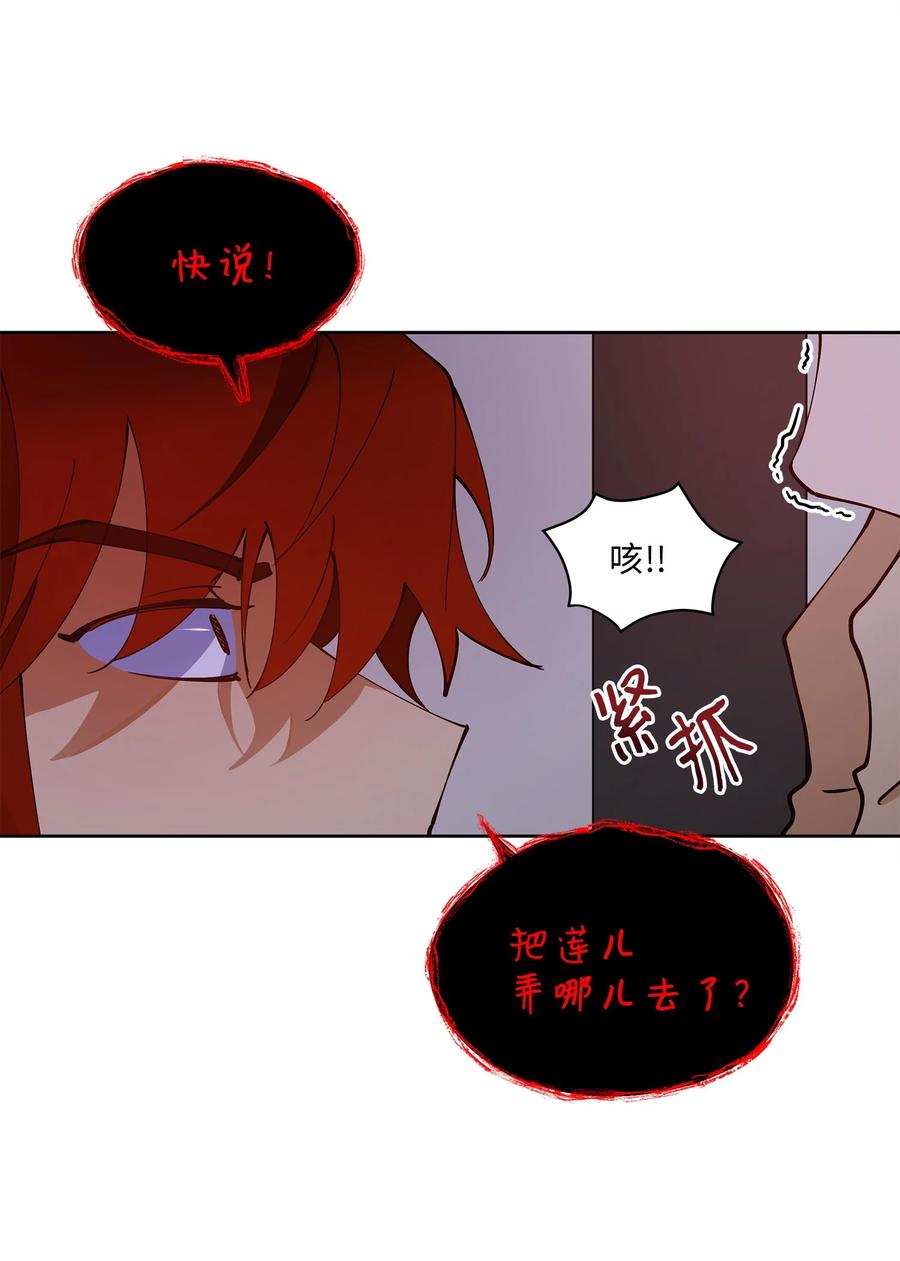 68 莲儿失踪(1/2)-第68话