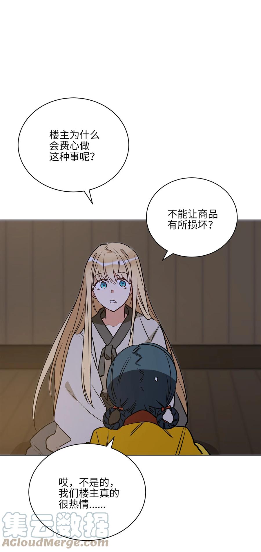 70 身处险境(1/2)-第70话