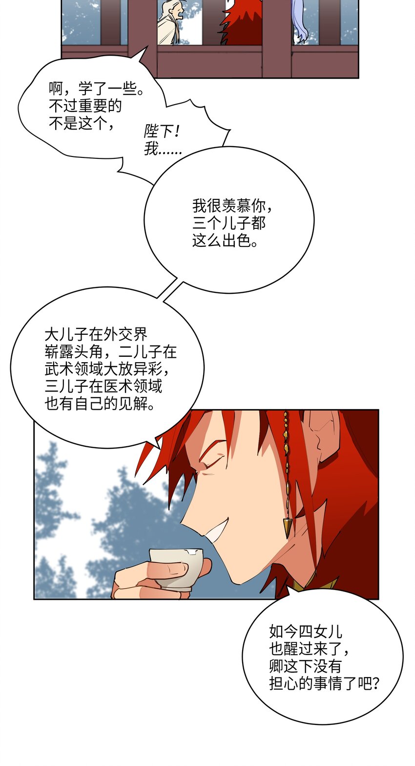 08 和延帝的午餐-第8话