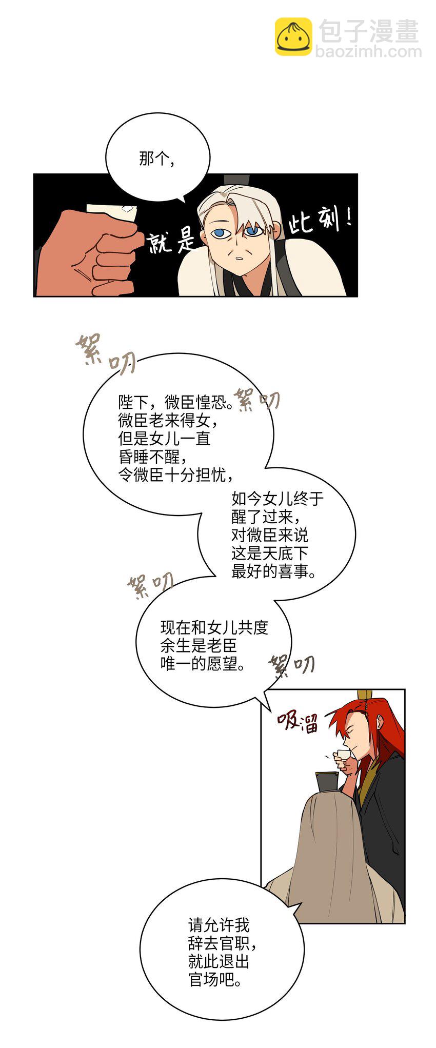 08 和延帝的午餐-第8话