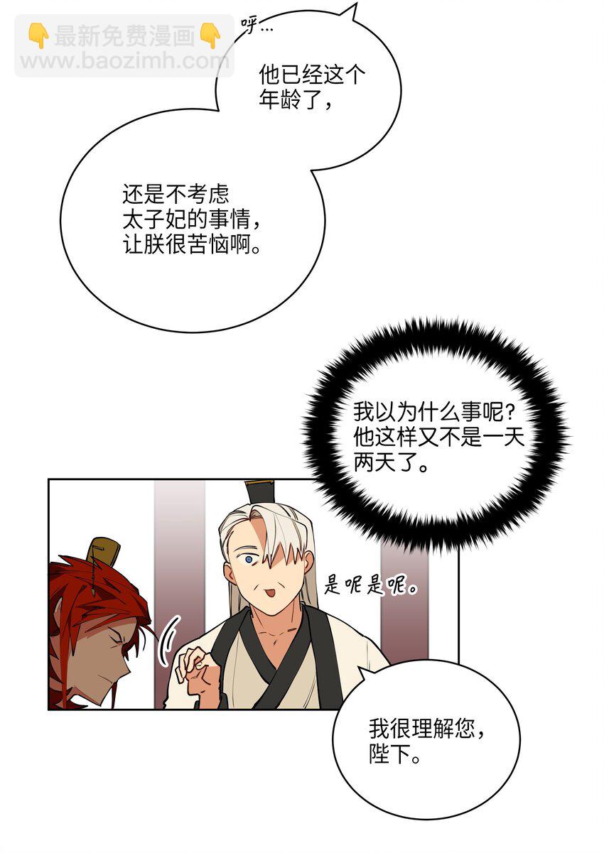 08 和延帝的午餐-第8话