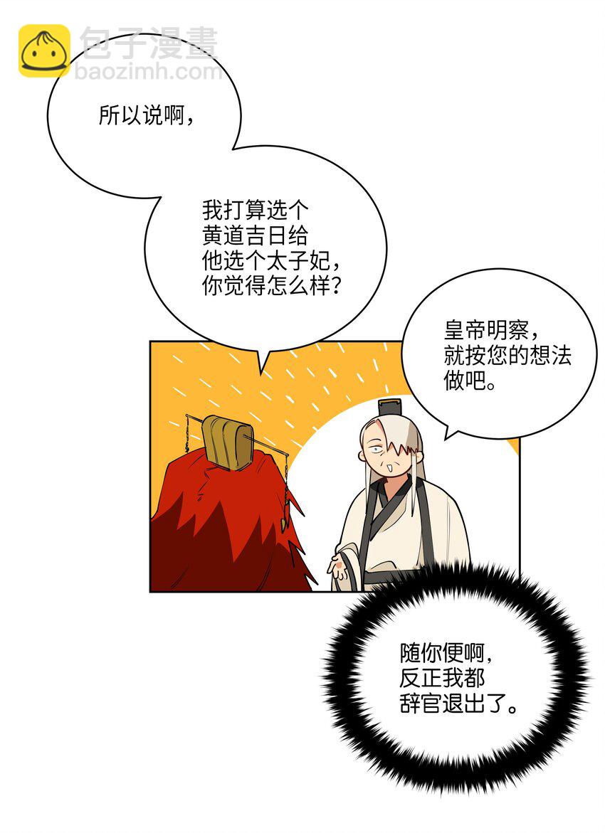 08 和延帝的午餐-第8话