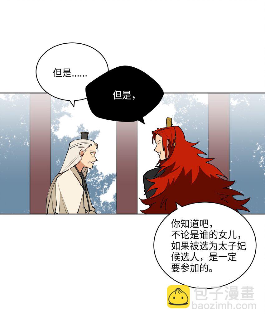 08 和延帝的午餐-第8话