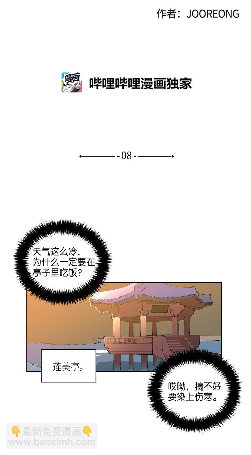 08 和延帝的午餐-第8话