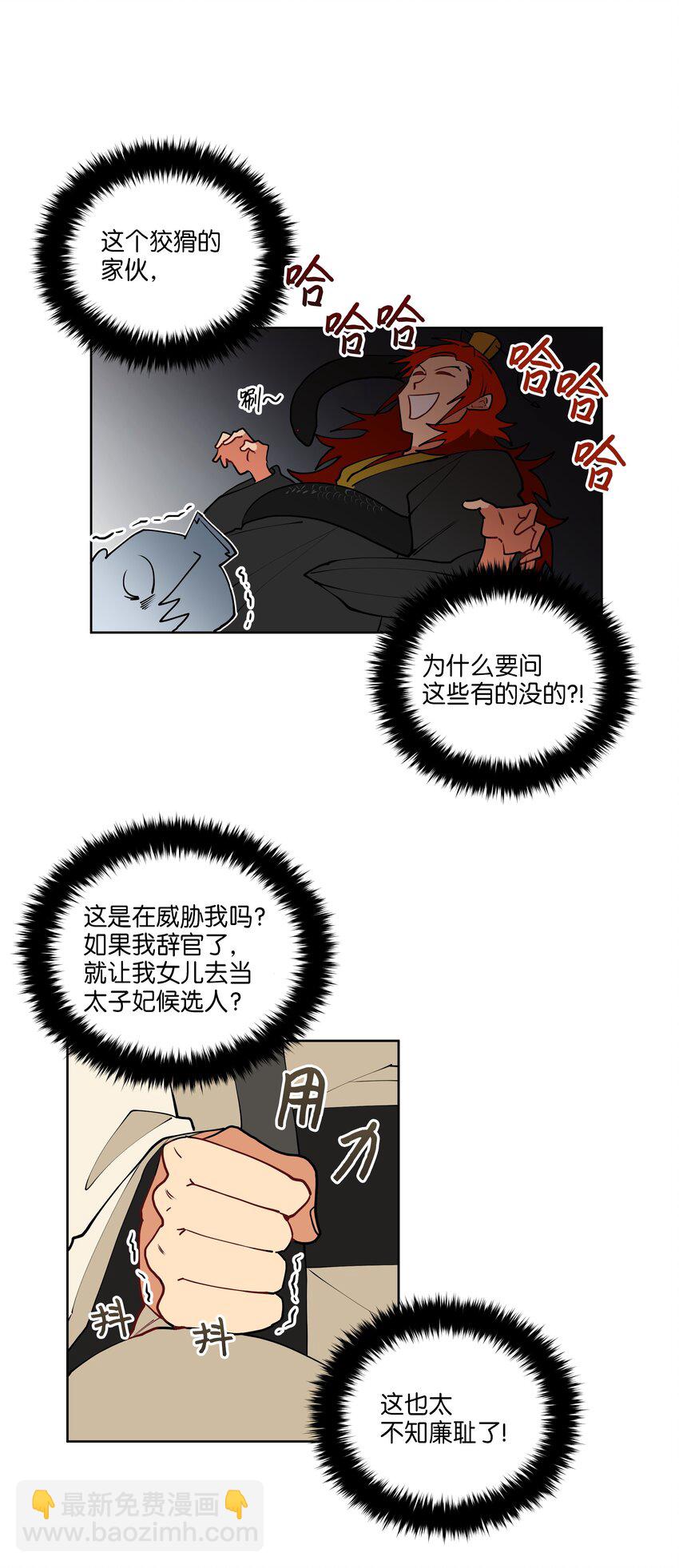 08 和延帝的午餐-第8话