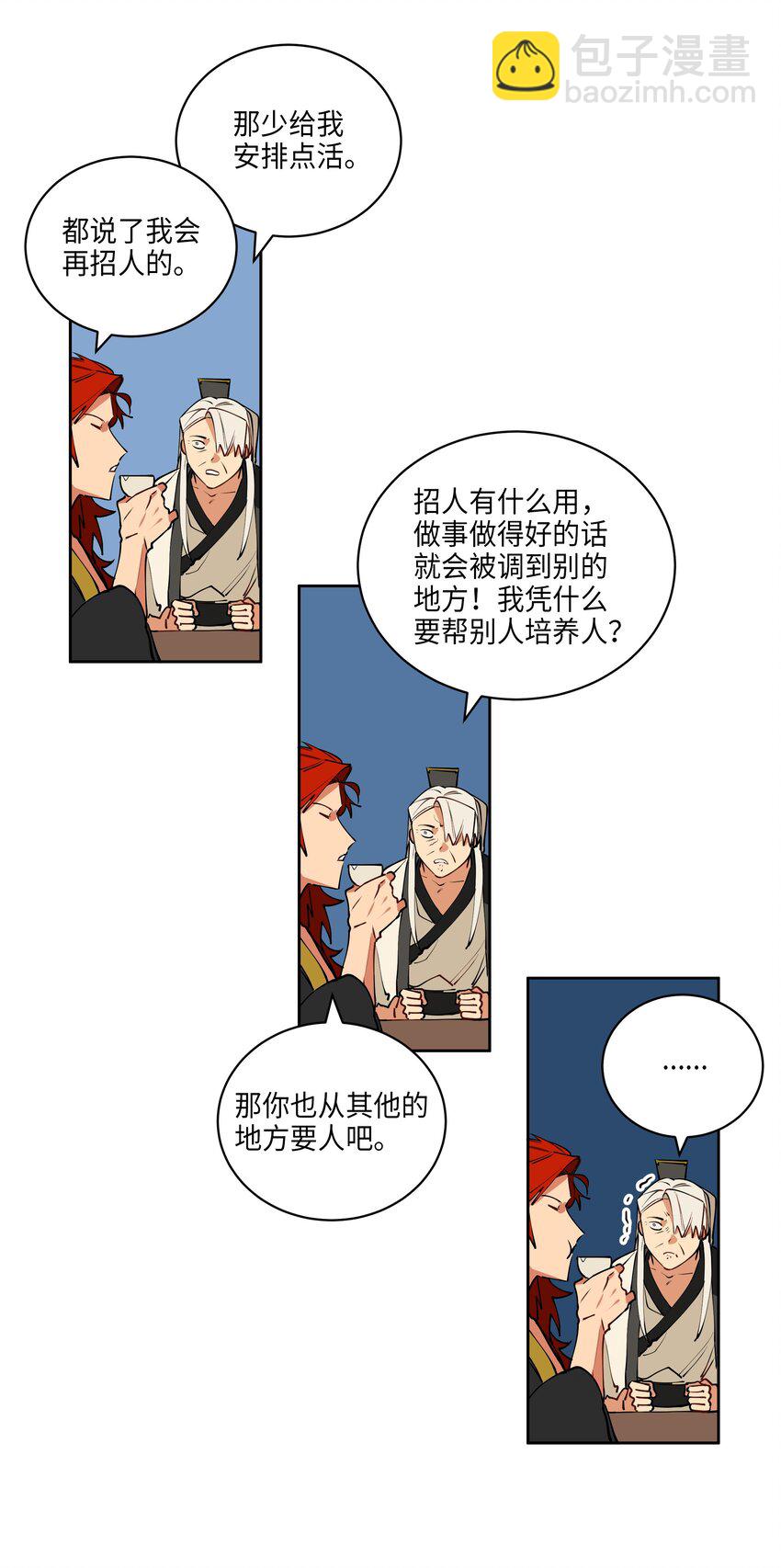 08 和延帝的午餐-第8话