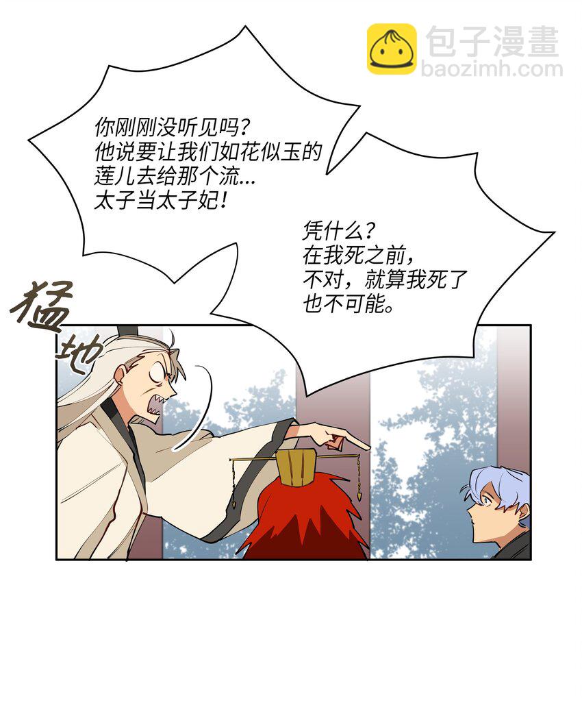 08 和延帝的午餐-第8话