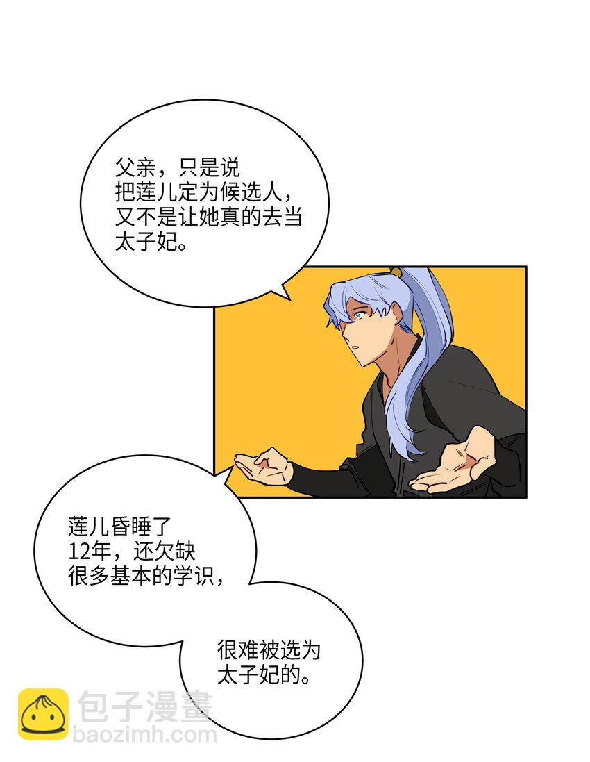 08 和延帝的午餐-第8话