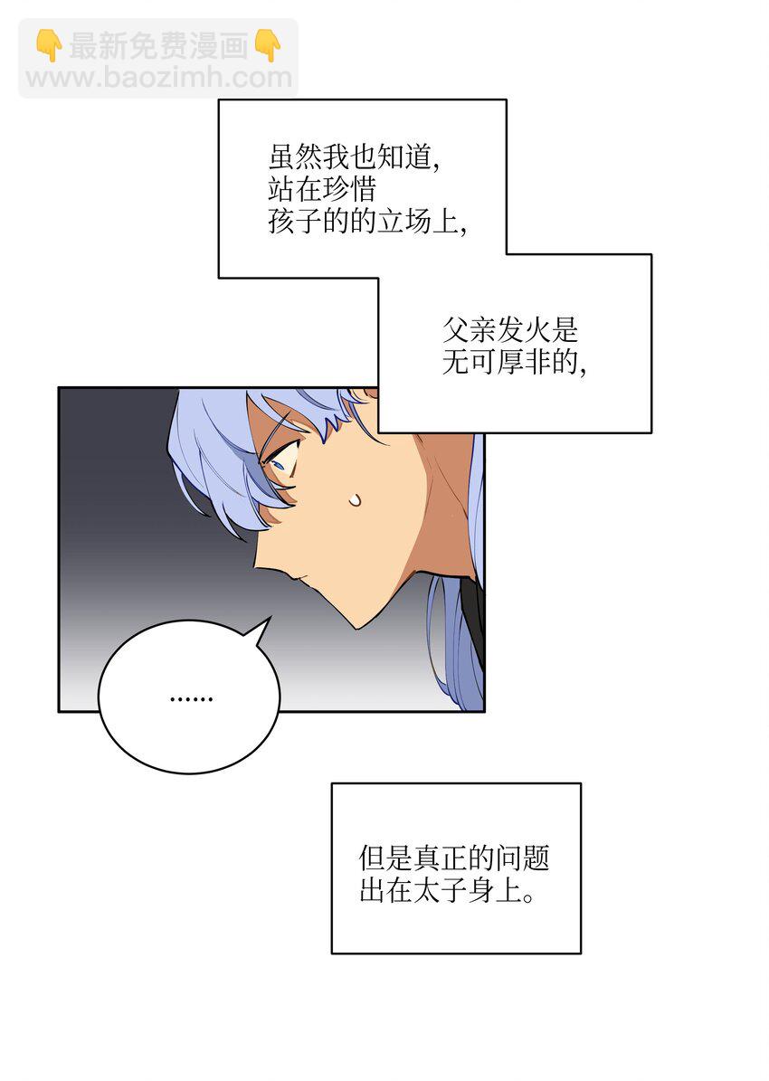 08 和延帝的午餐-第8话