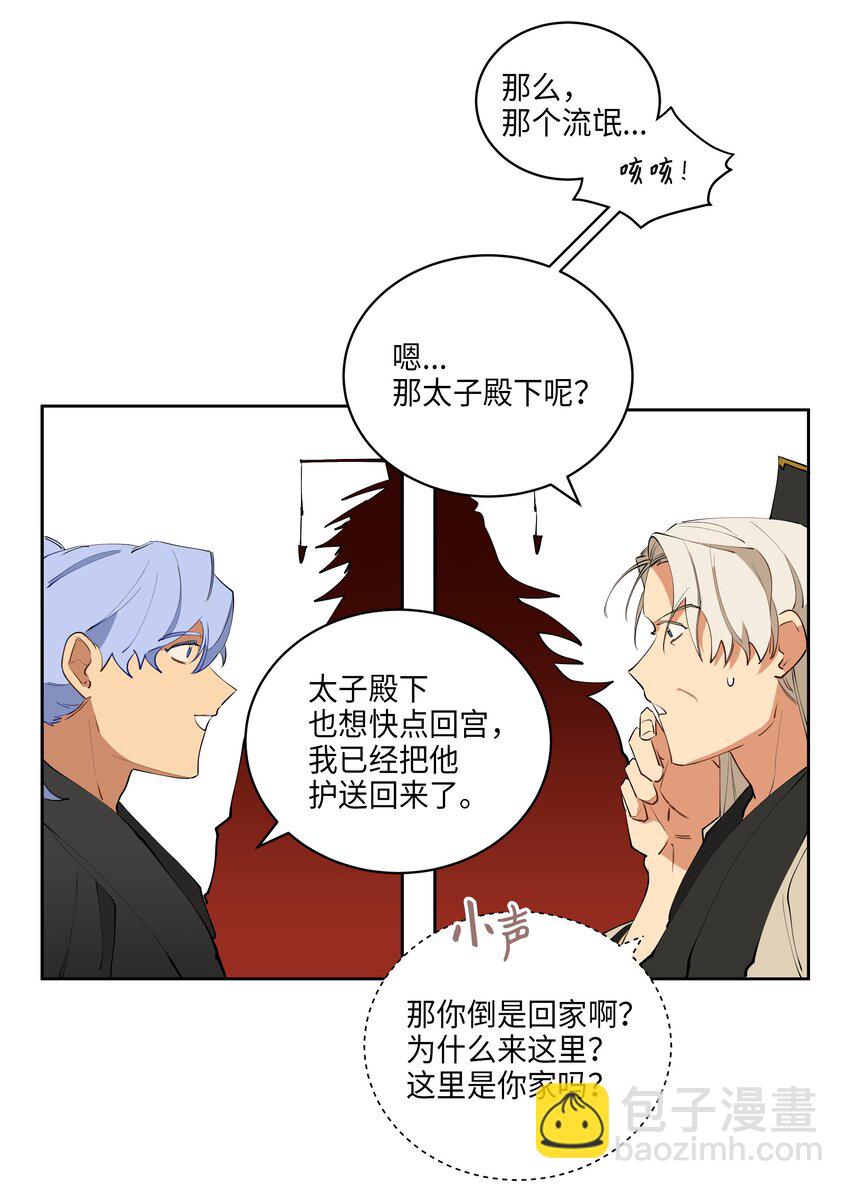 08 和延帝的午餐-第8话