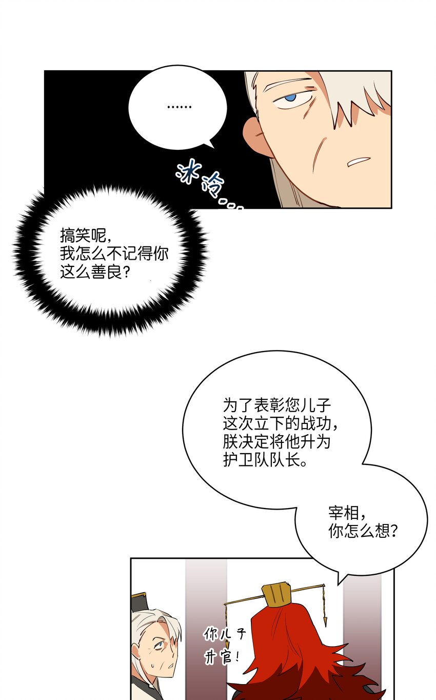 08 和延帝的午餐-第8话