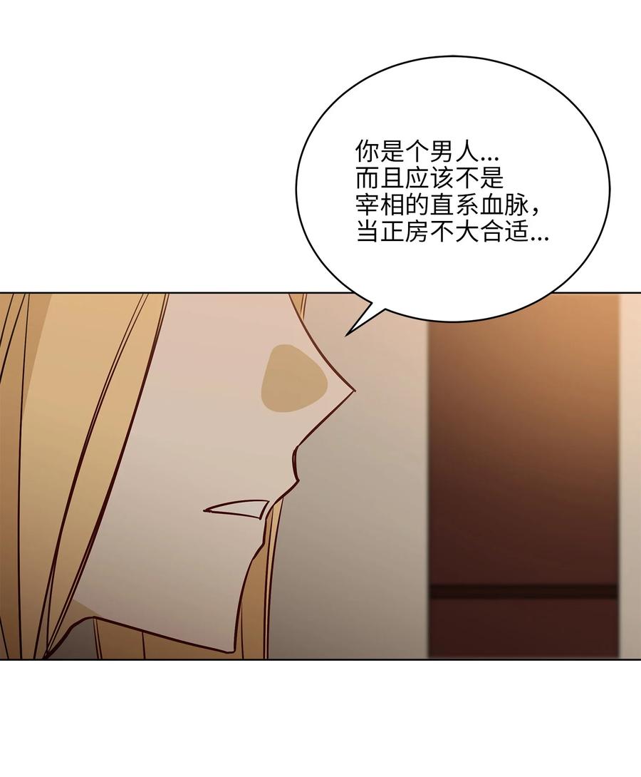 野獸太子太會撩 - 74 火勢洶洶(1/2) - 4