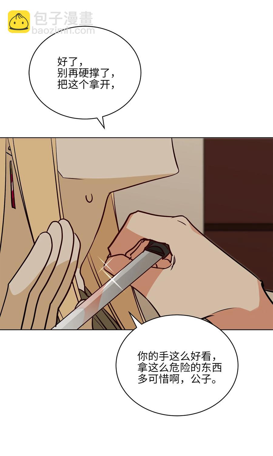 野獸太子太會撩 - 74 火勢洶洶(1/2) - 6