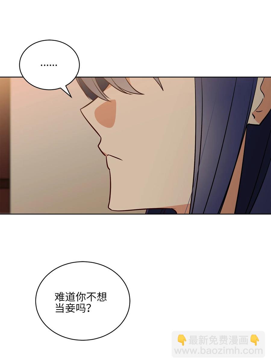 野獸太子太會撩 - 74 火勢洶洶(1/2) - 7