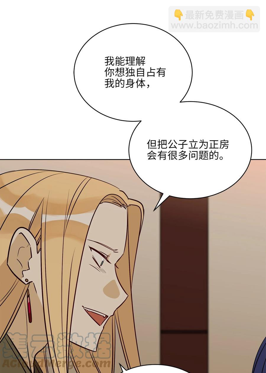 野獸太子太會撩 - 74 火勢洶洶(1/2) - 8