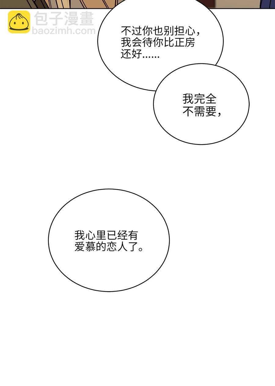 野獸太子太會撩 - 74 火勢洶洶(1/2) - 1